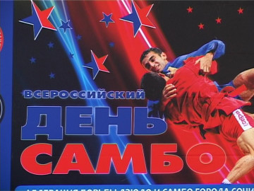 Скачать Поздравления С Днем Самбо Скачать Поздравления С Днем Самбо